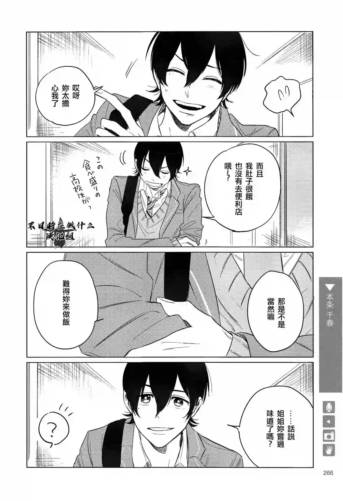 正太 彼氏第175话