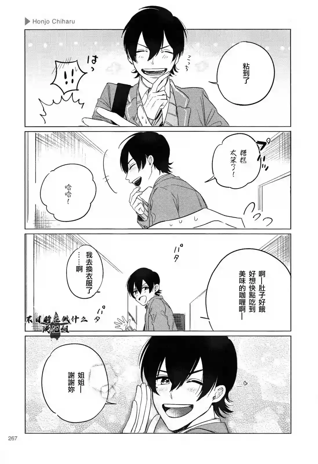 正太 彼氏第175话