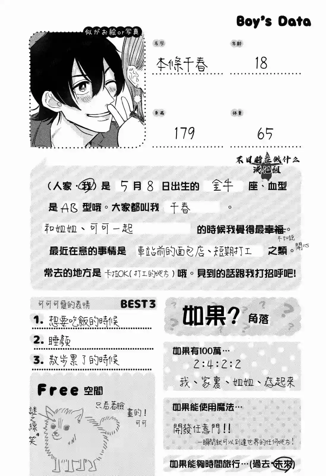 正太 彼氏第175话