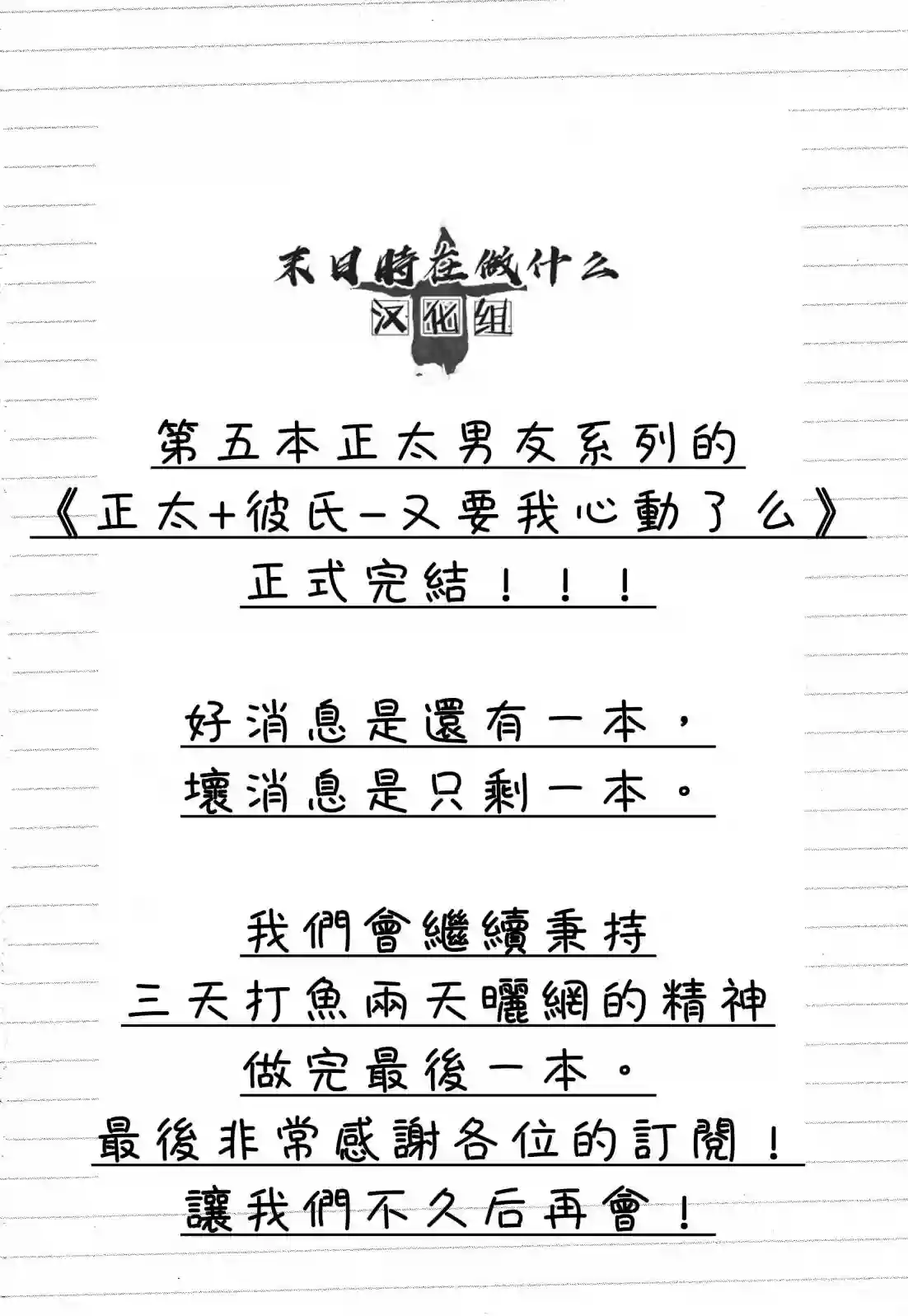 正太 彼氏第176话