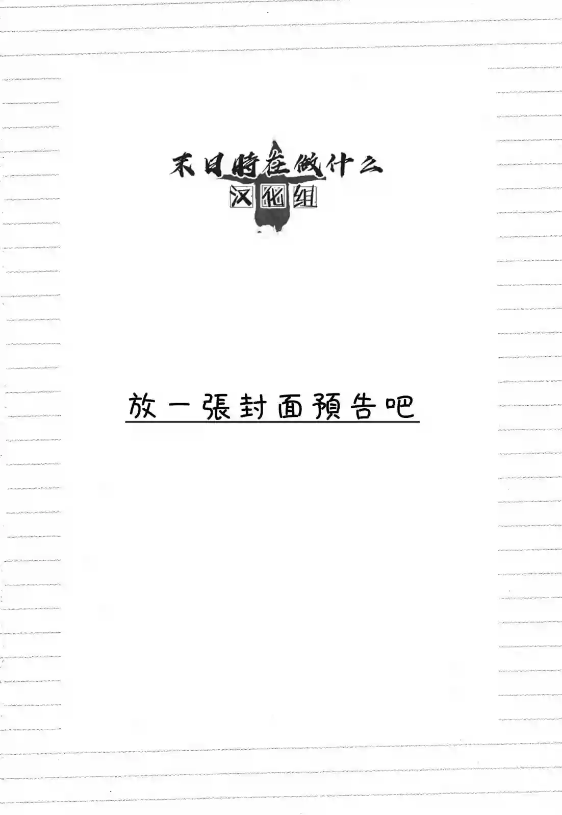 正太 彼氏第176话