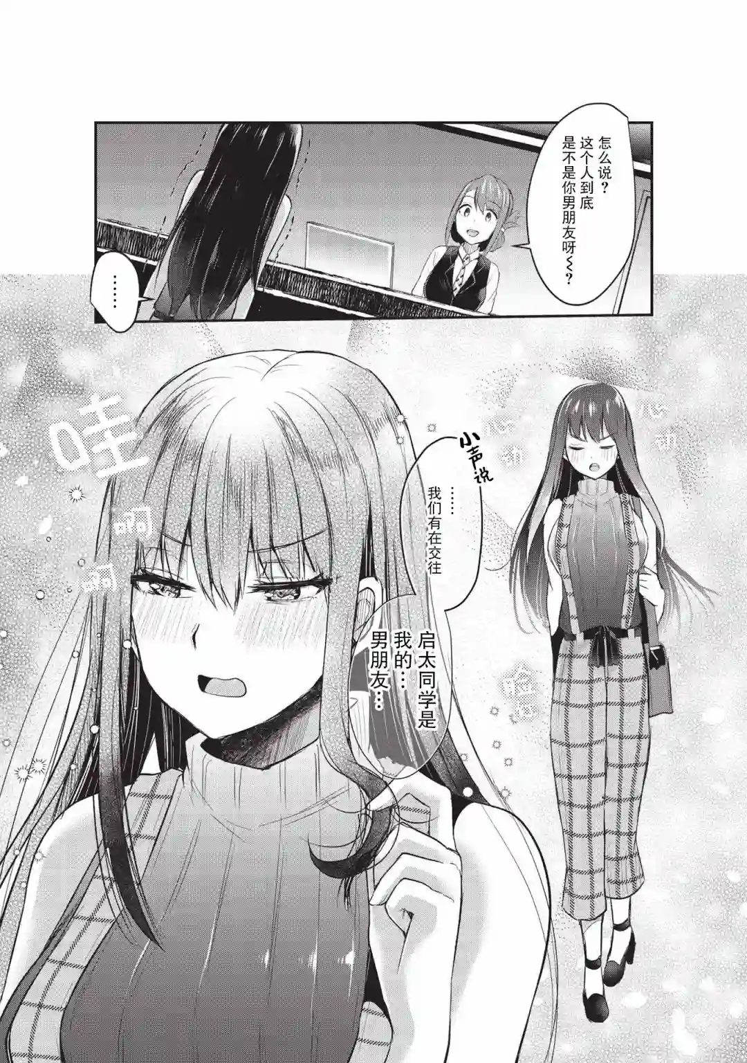 口是心非的毒舌少女第11话