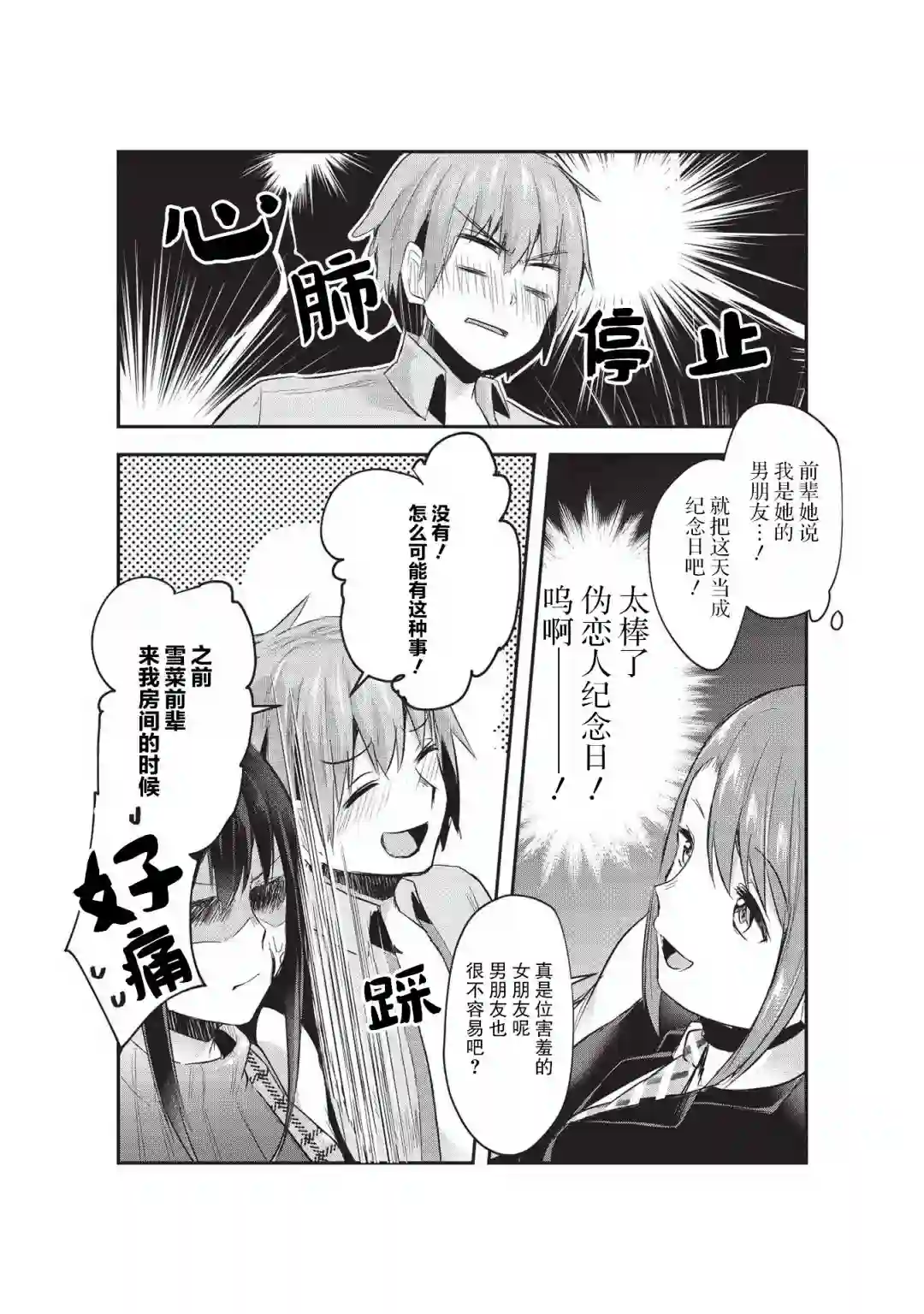口是心非的毒舌少女第11话