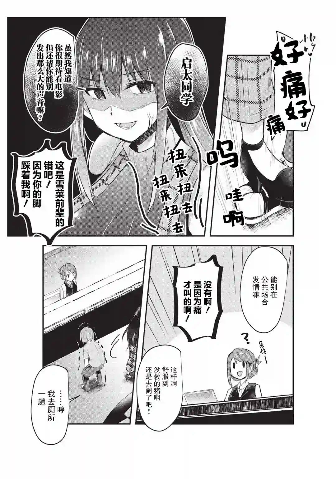 口是心非的毒舌少女第11话