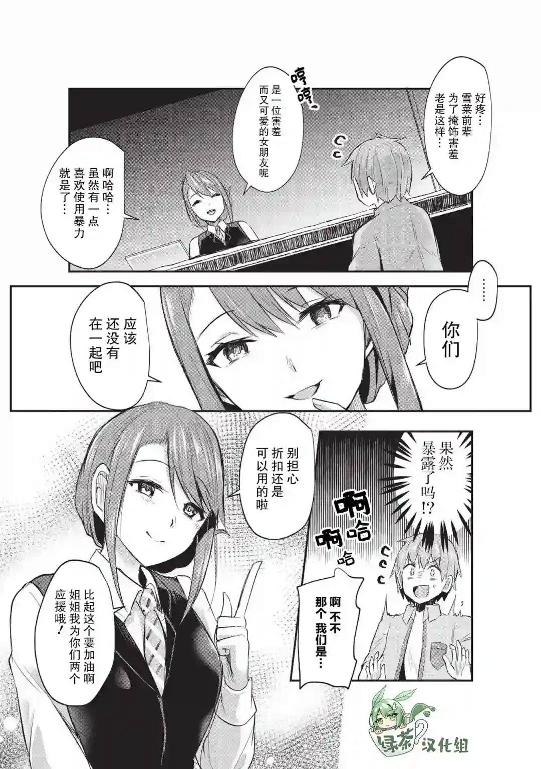 口是心非的毒舌少女第11话