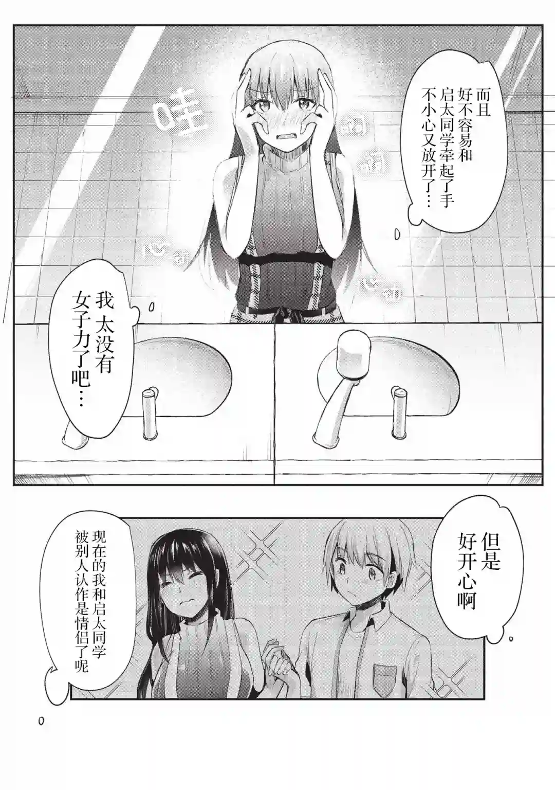 口是心非的毒舌少女第11话