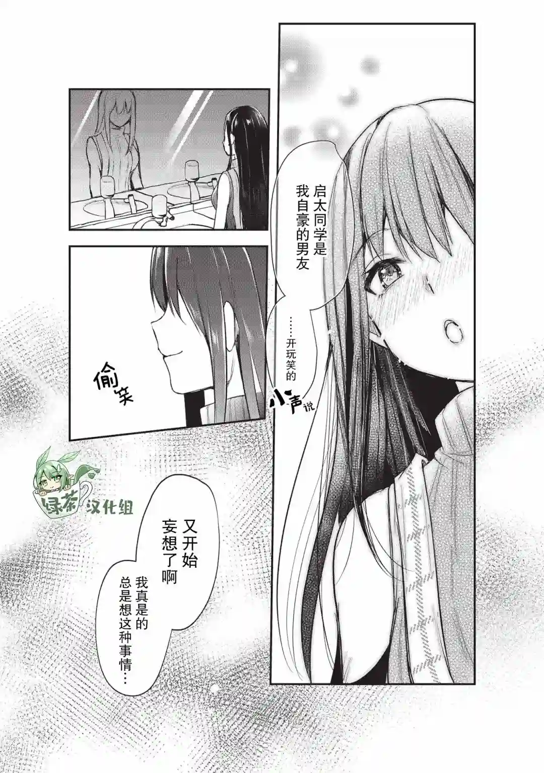 口是心非的毒舌少女第11话