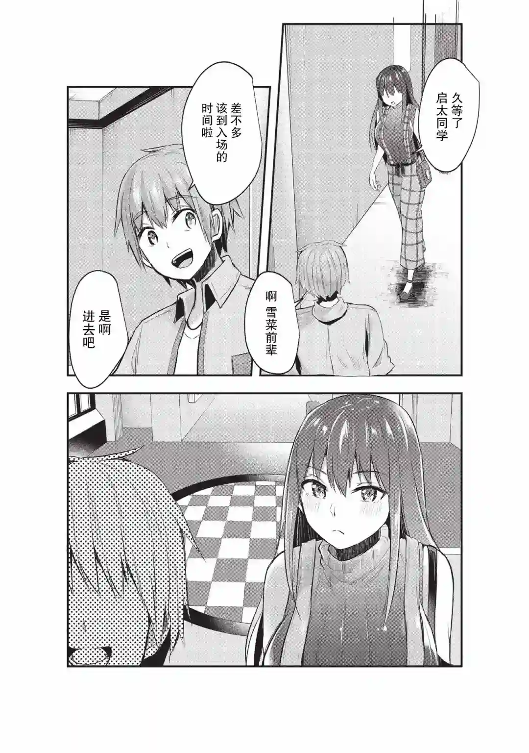 口是心非的毒舌少女第11话