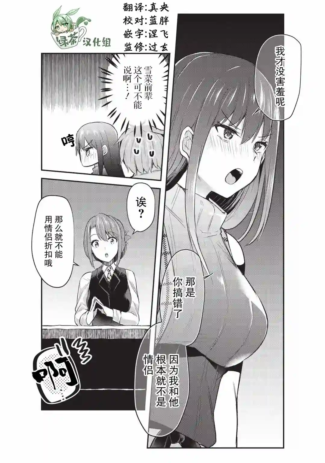 口是心非的毒舌少女第11话
