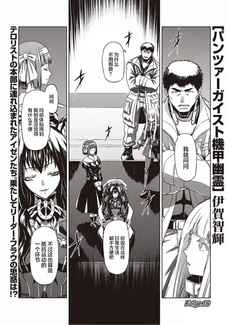 机甲幽灵第16话