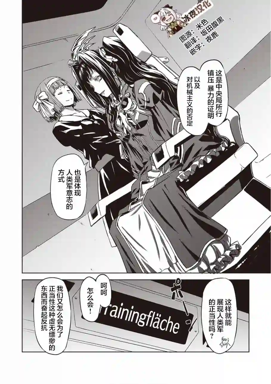 机甲幽灵第16话