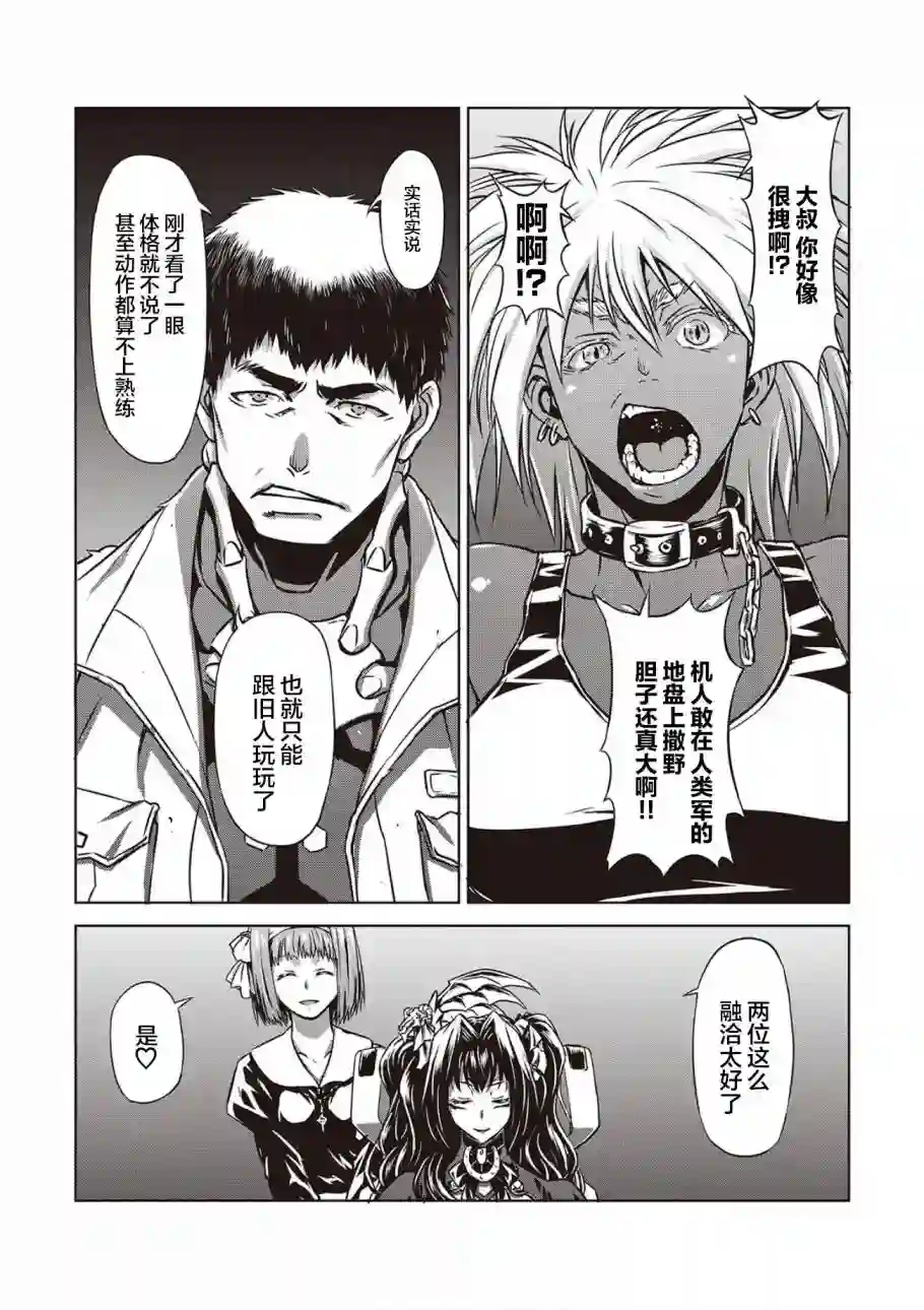 机甲幽灵第16话