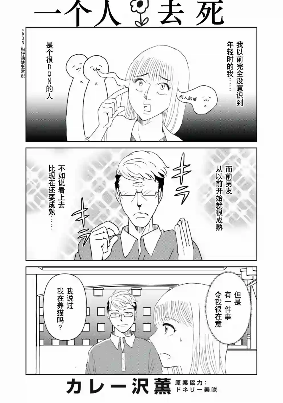 一个人离开第48话