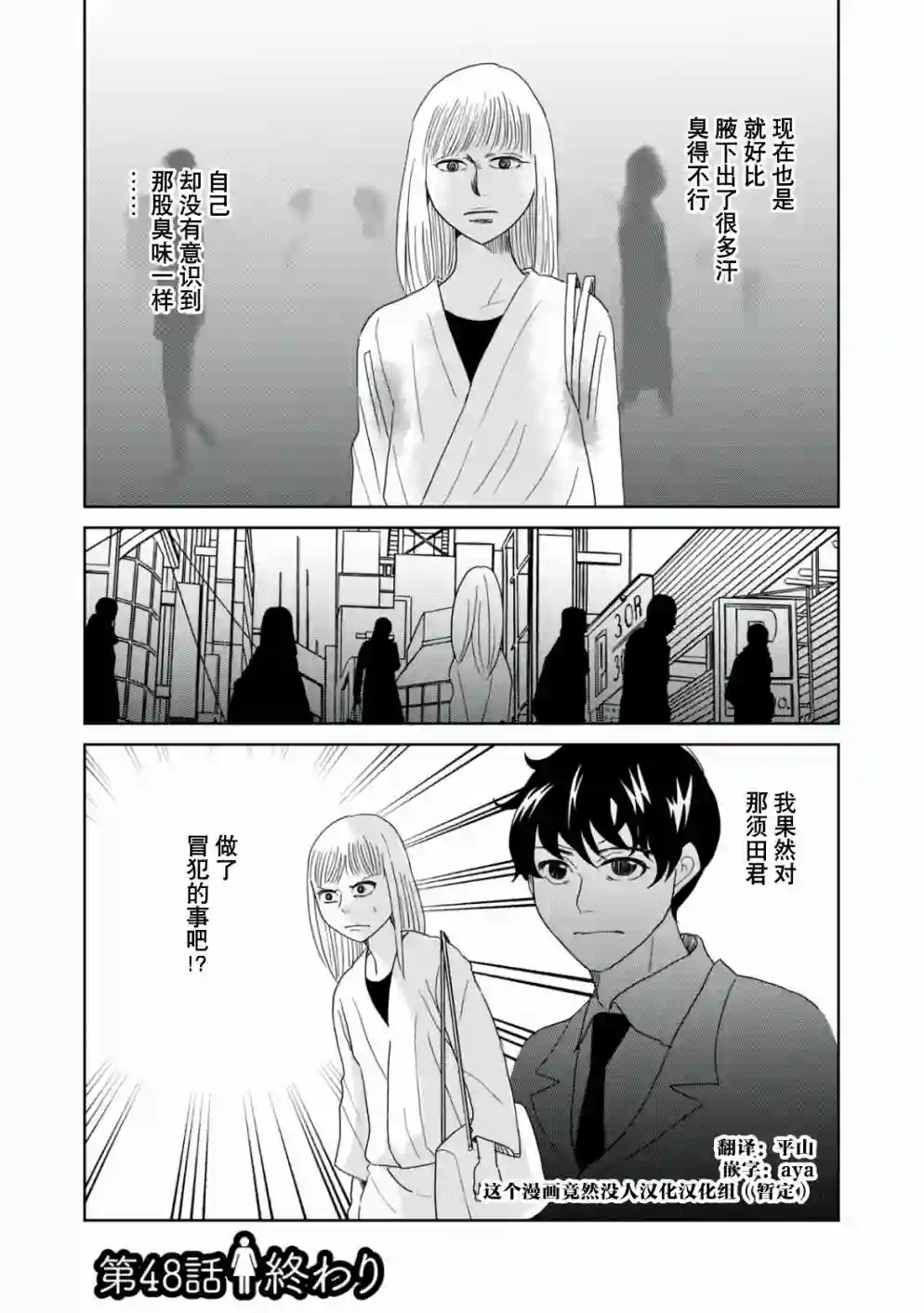 一个人离开第48话