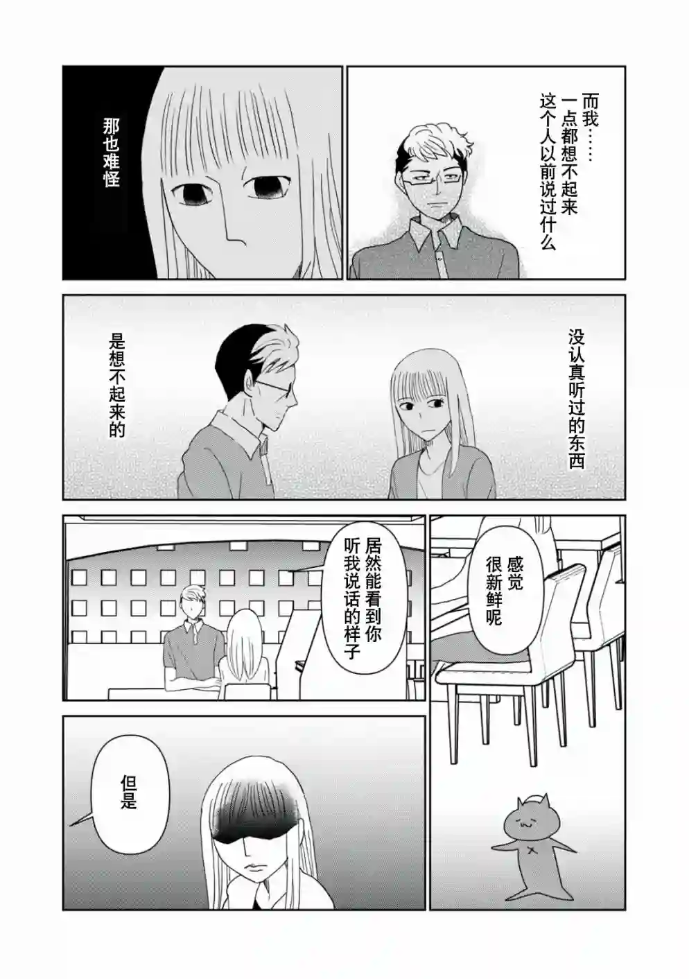 一个人离开第48话