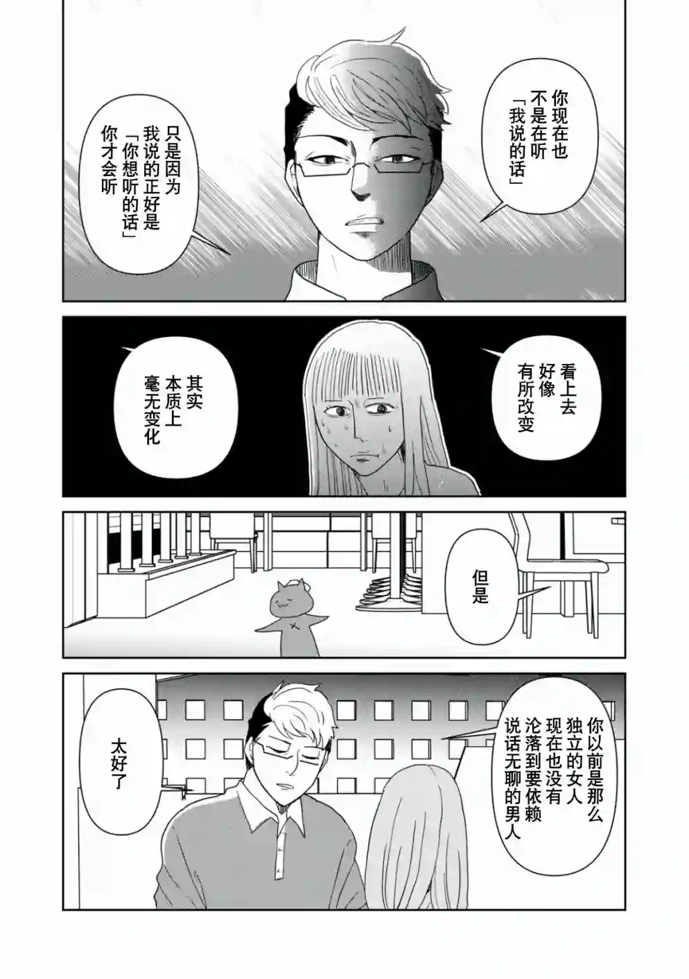 一个人离开第48话