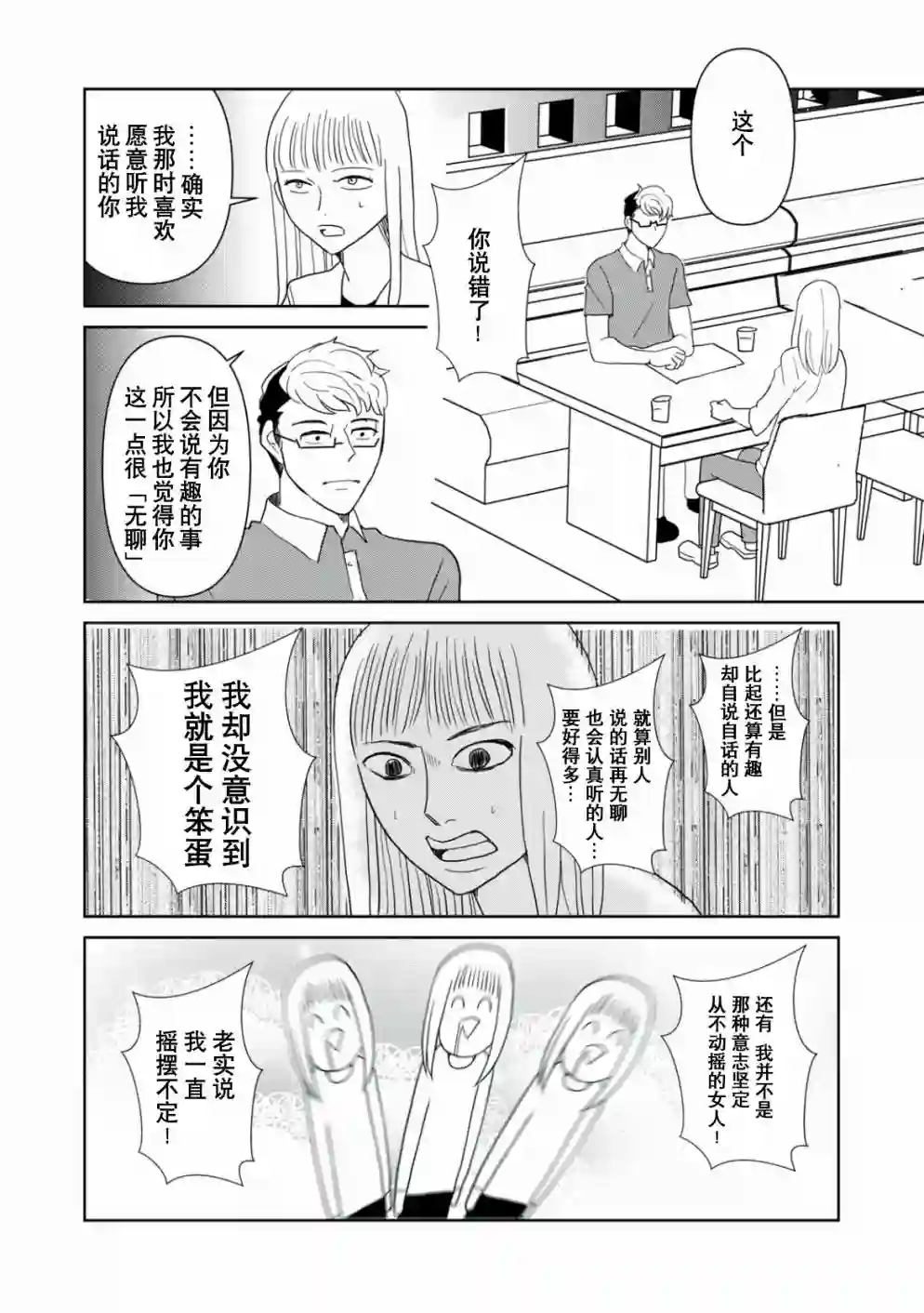 一个人离开第48话