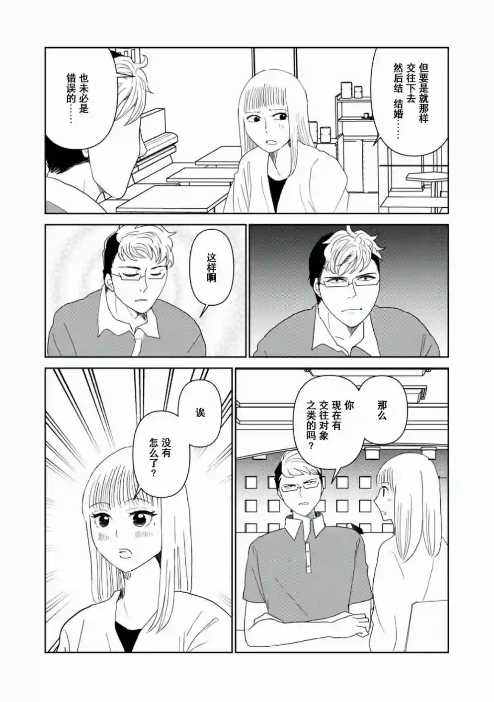 一个人离开第48话