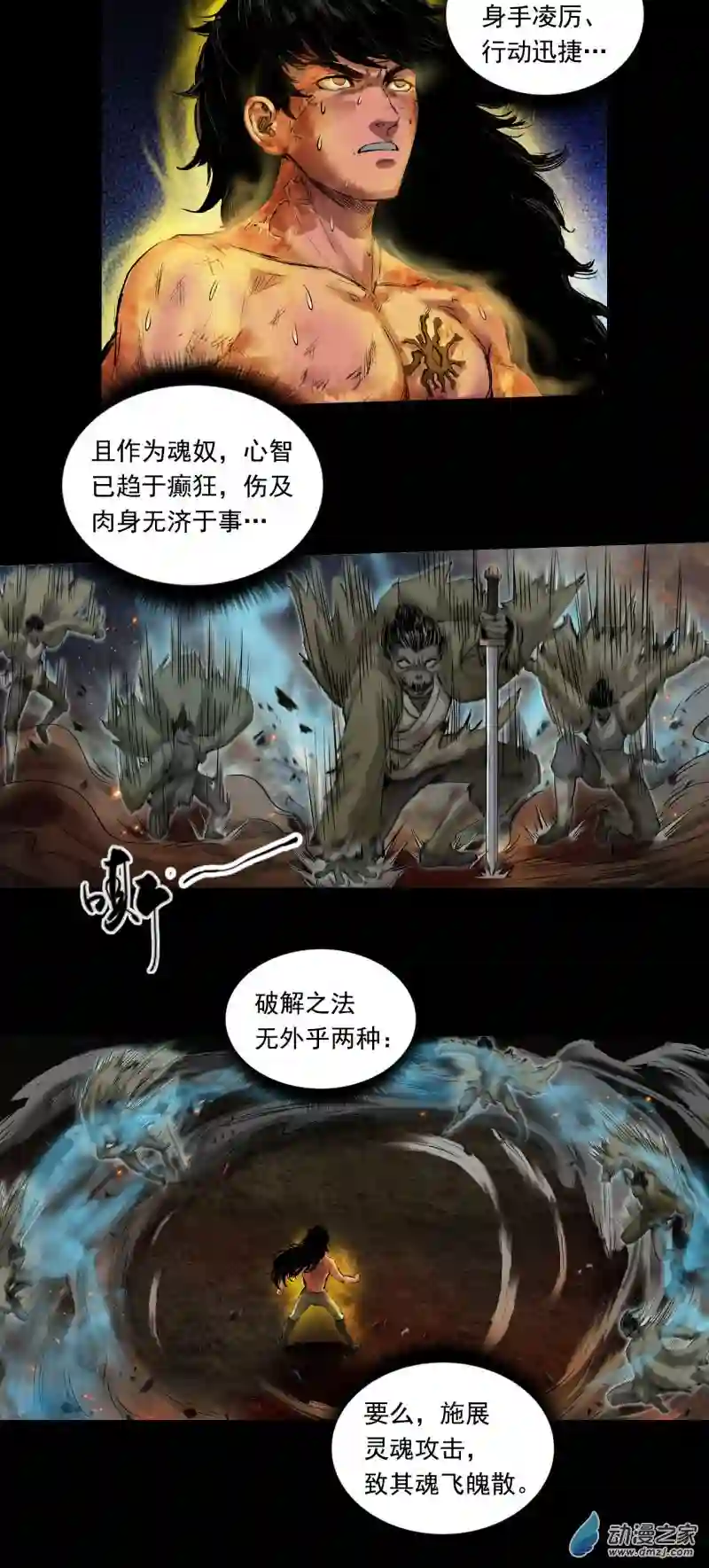 三界志053 援军（上）