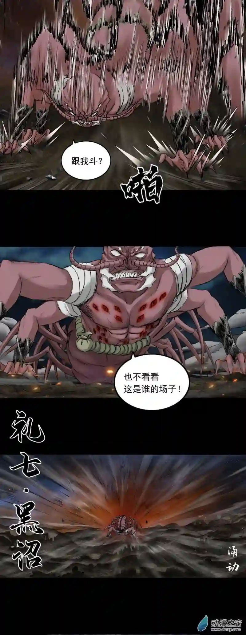 三界志053 援军（上）