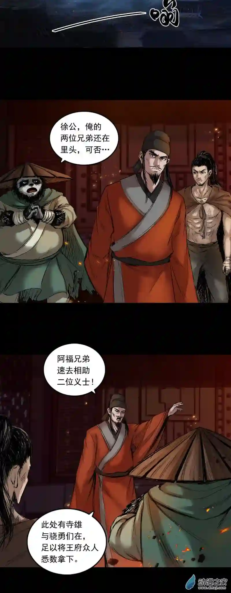 三界志053 援军（上）