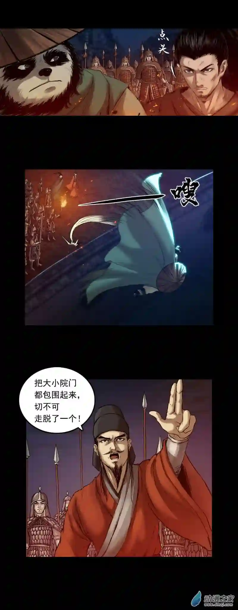 三界志053 援军（上）