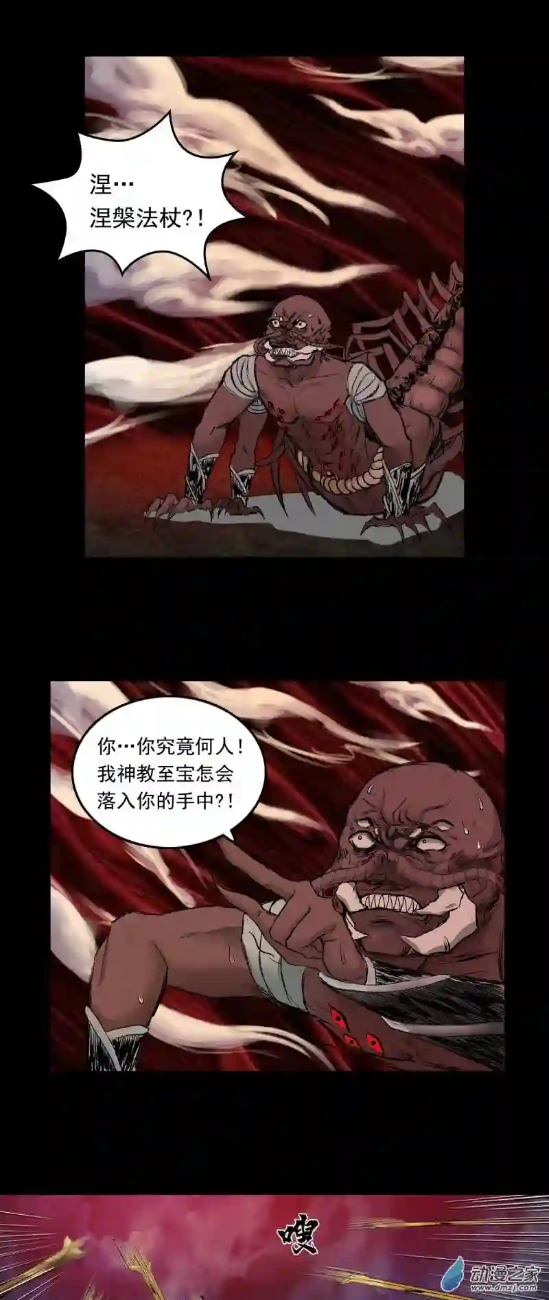 三界志053 援军（上）