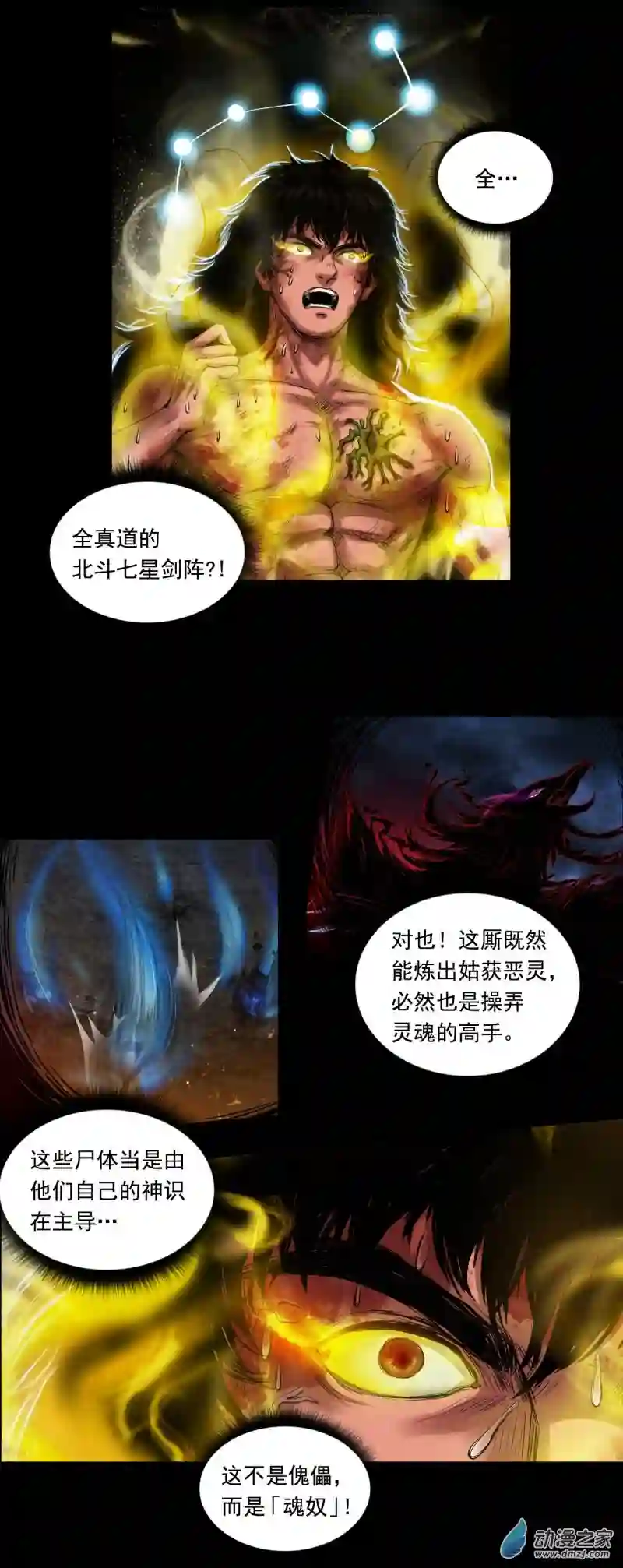 三界志053 援军（上）