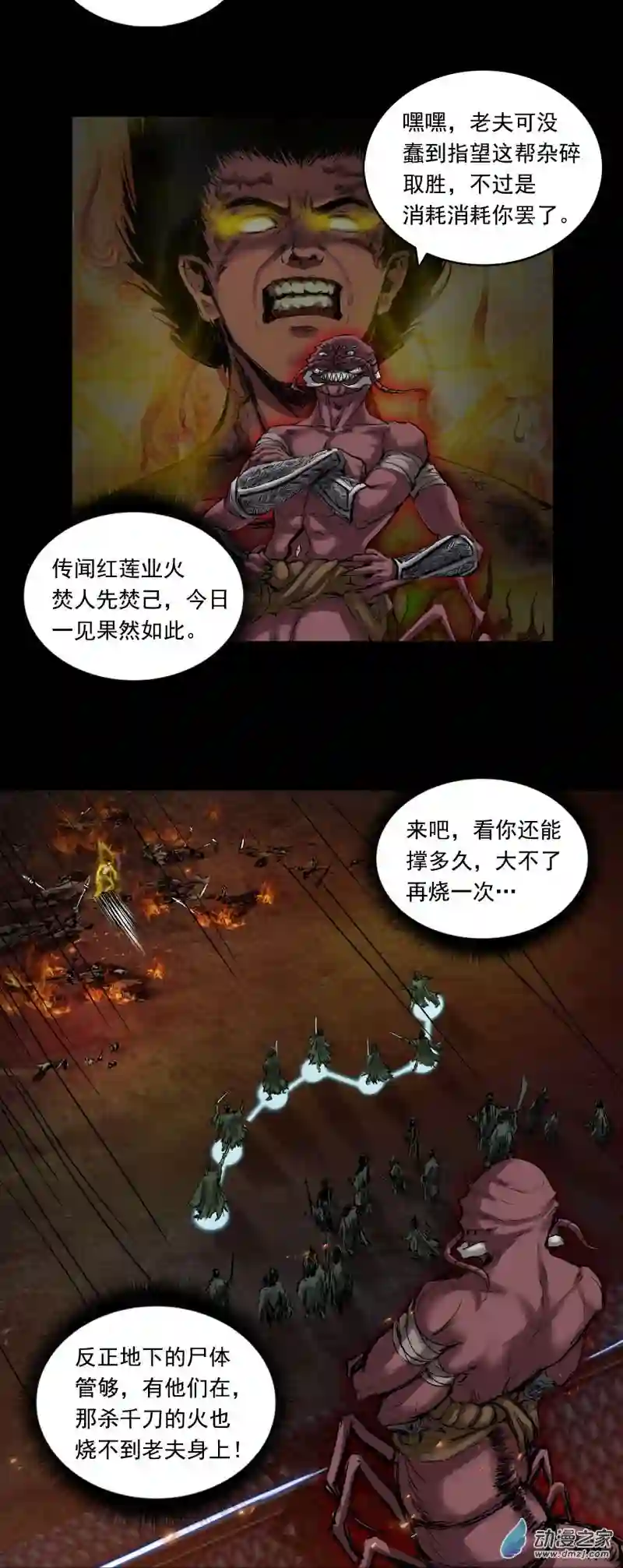 三界志053 援军（上）