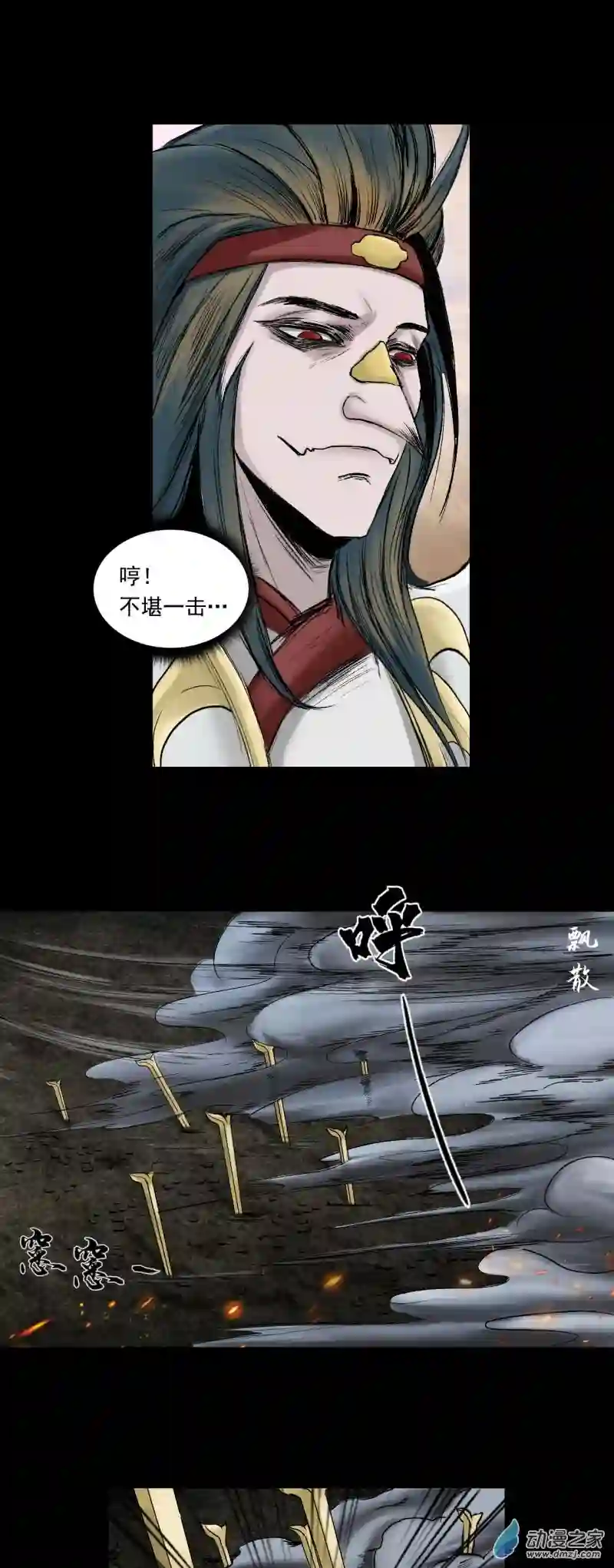 三界志054 援军（下）