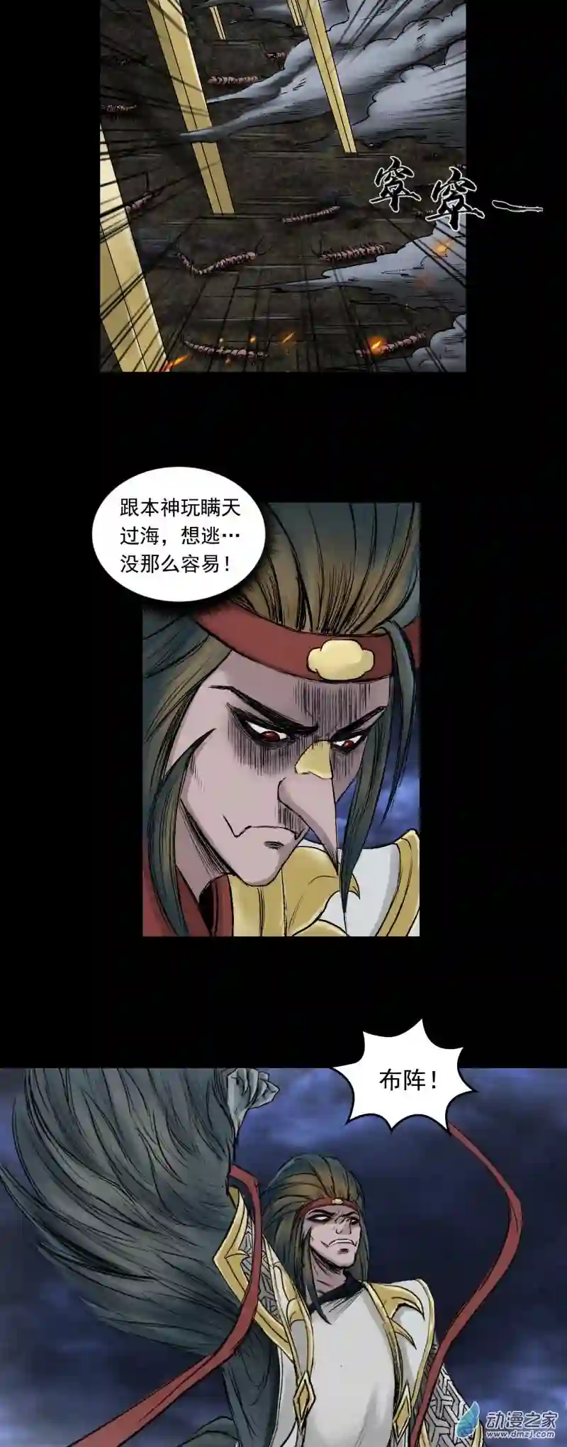 三界志054 援军（下）