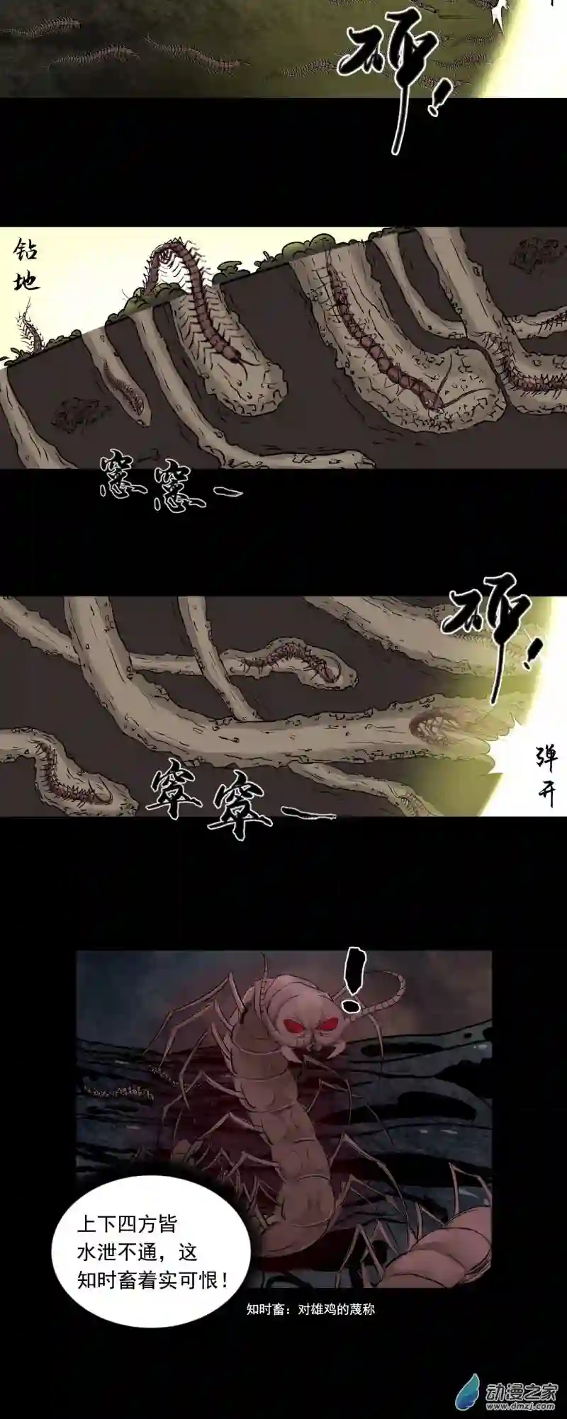 三界志054 援军（下）