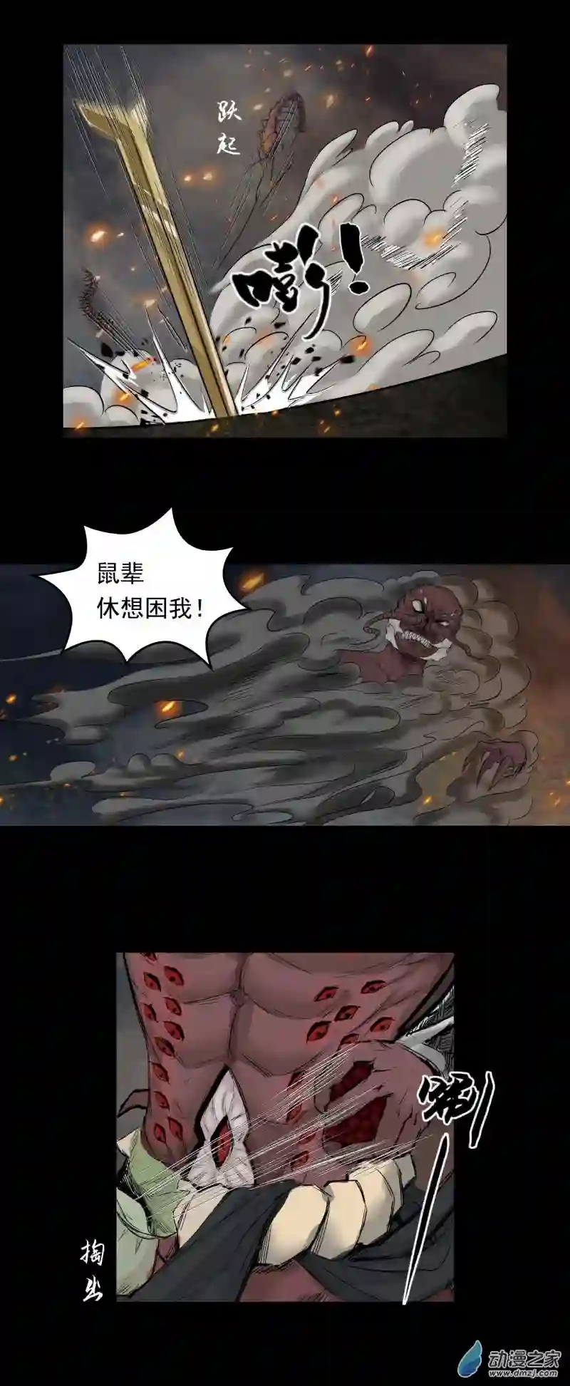 三界志054 援军（下）