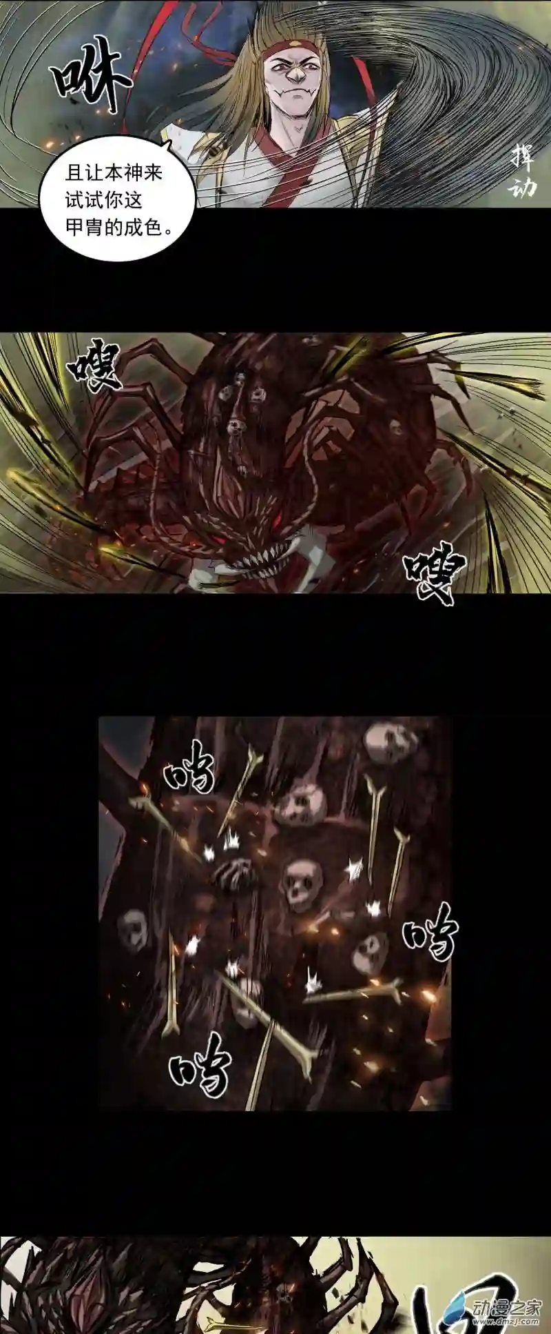 三界志054 援军（下）