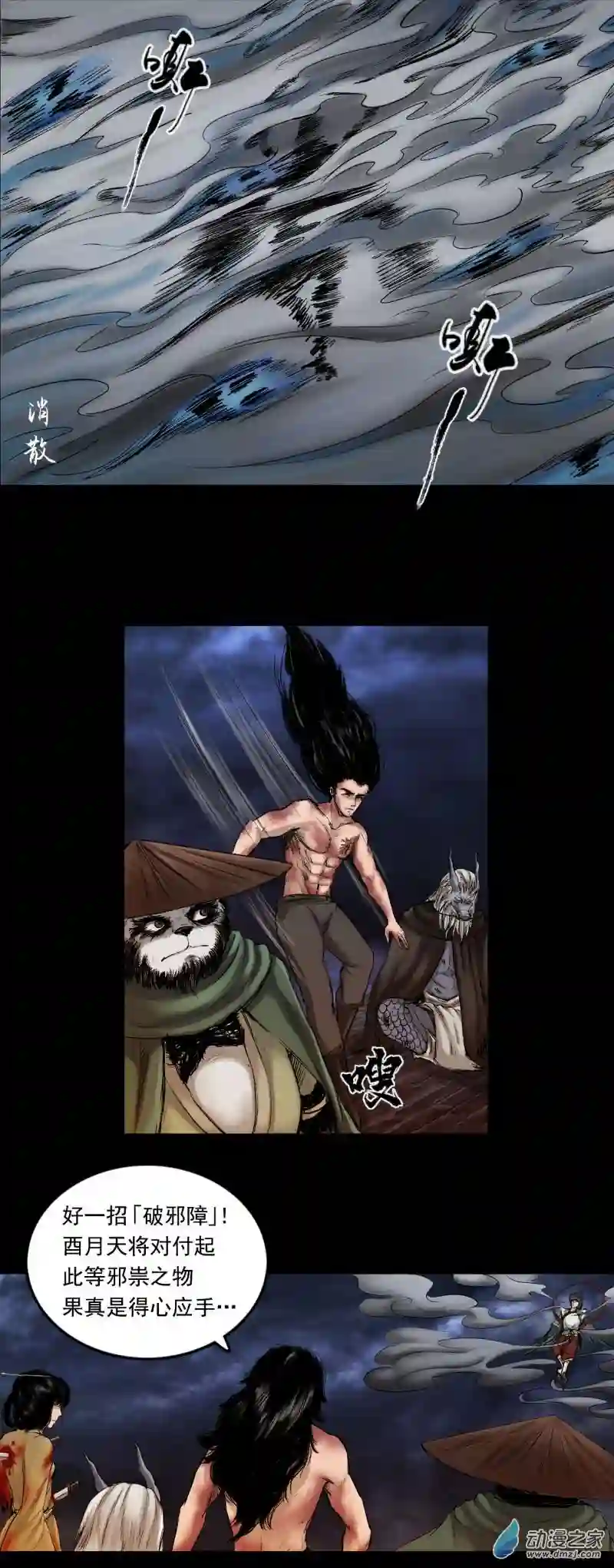 三界志054 援军（下）