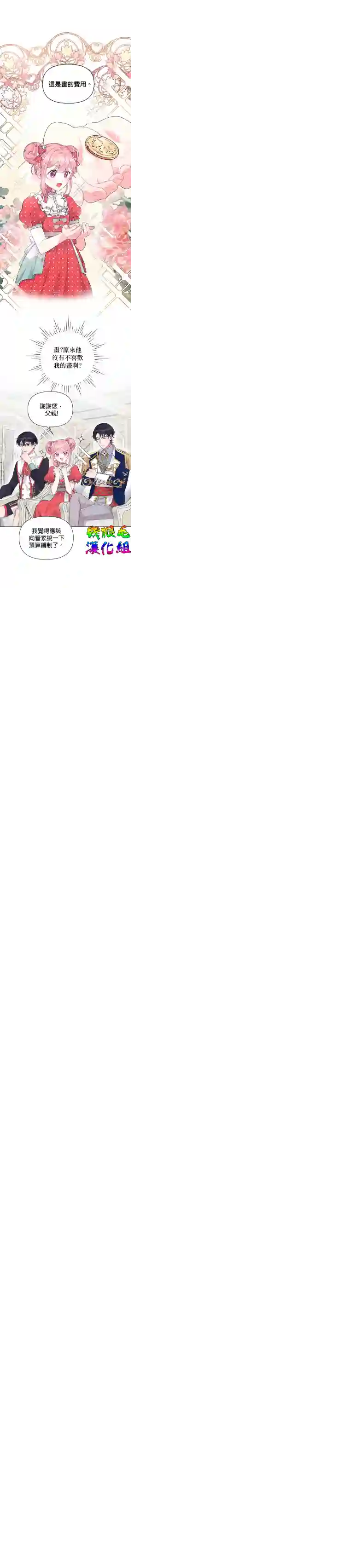 因为生命有限所以成为了幕后黑手的儿媳第08话