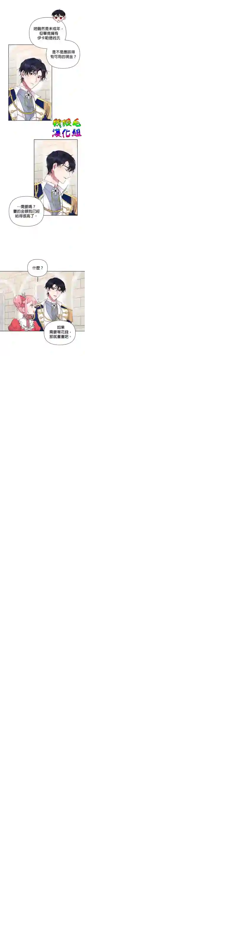 因为生命有限所以成为了幕后黑手的儿媳第08话