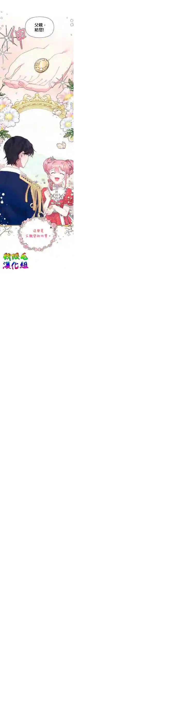 因为生命有限所以成为了幕后黑手的儿媳第08话