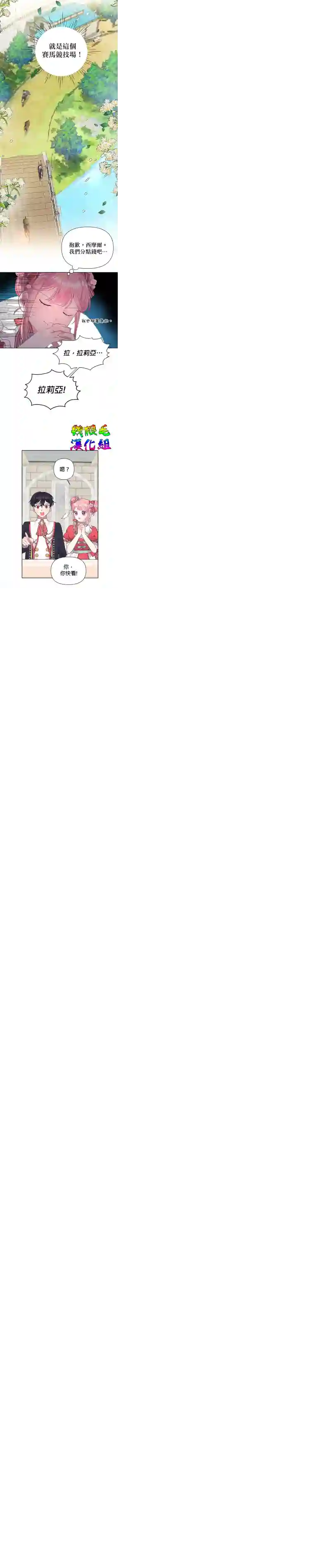 因为生命有限所以成为了幕后黑手的儿媳第08话