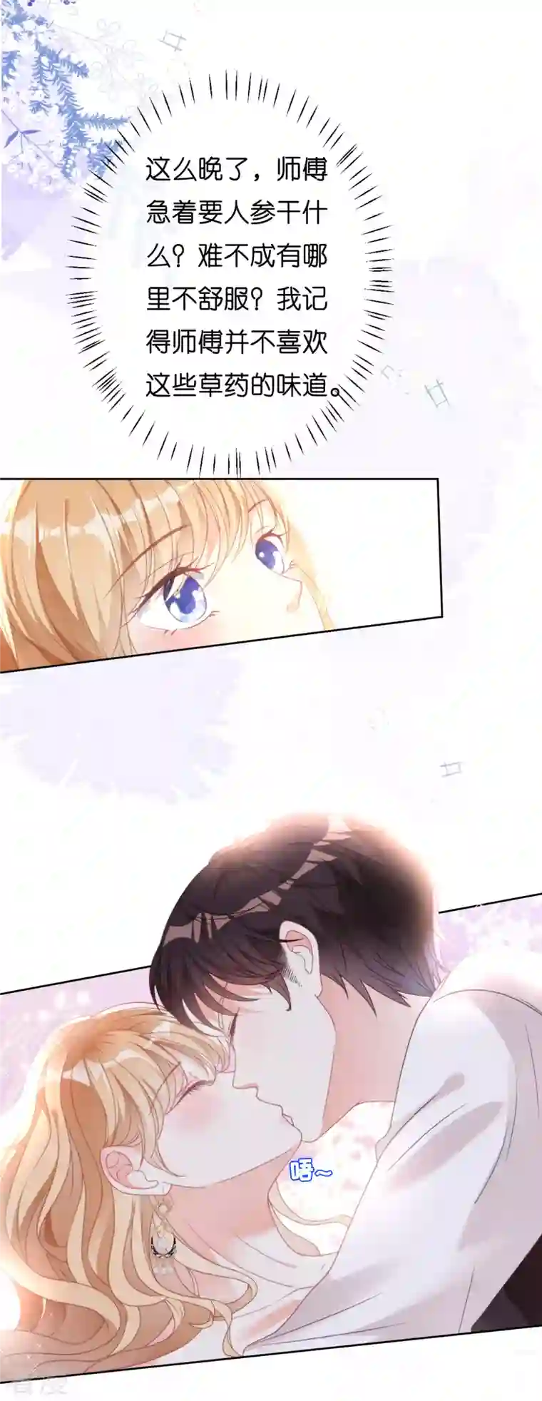 阴影悖论：无法拥有的你第35话 专心一点