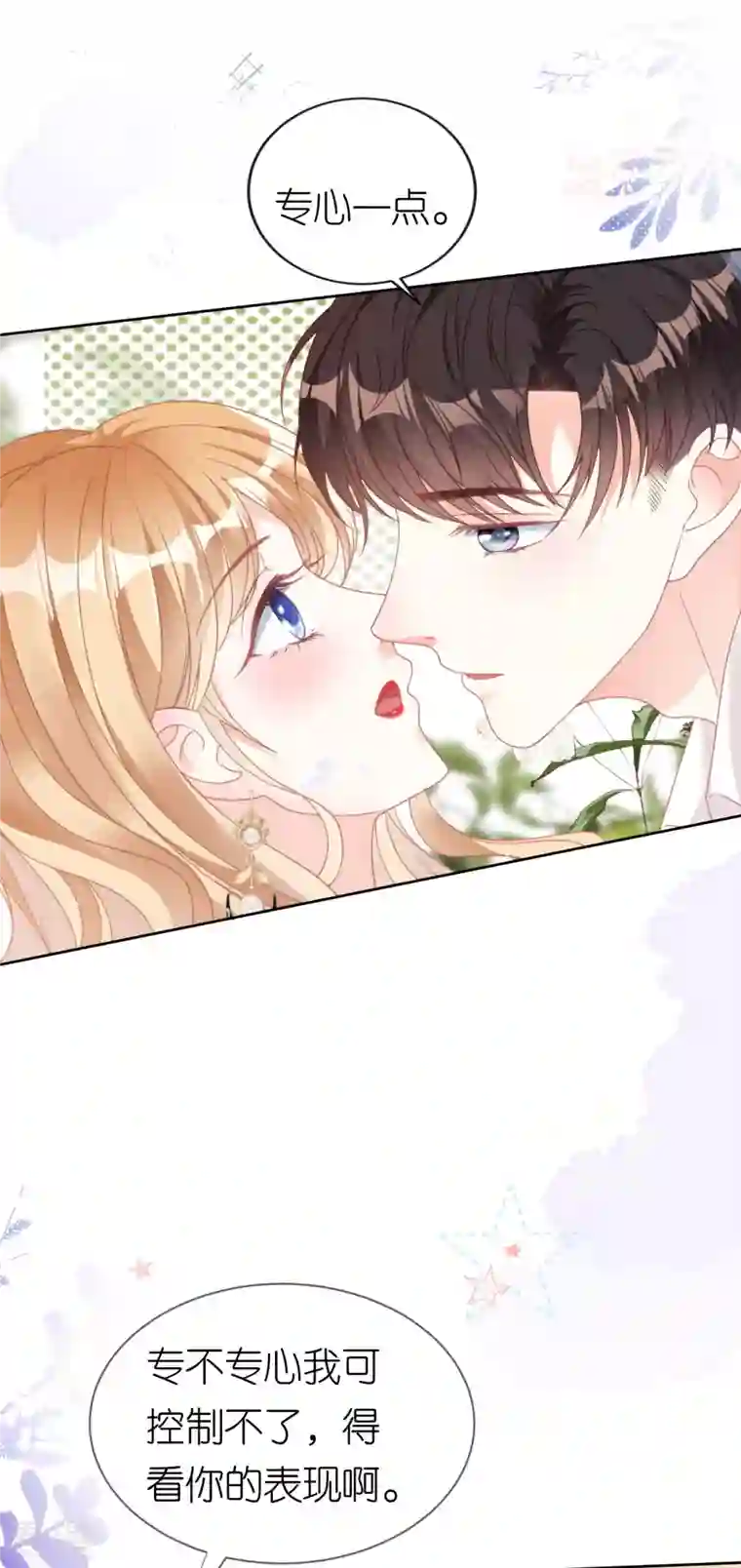 阴影悖论：无法拥有的你第35话 专心一点