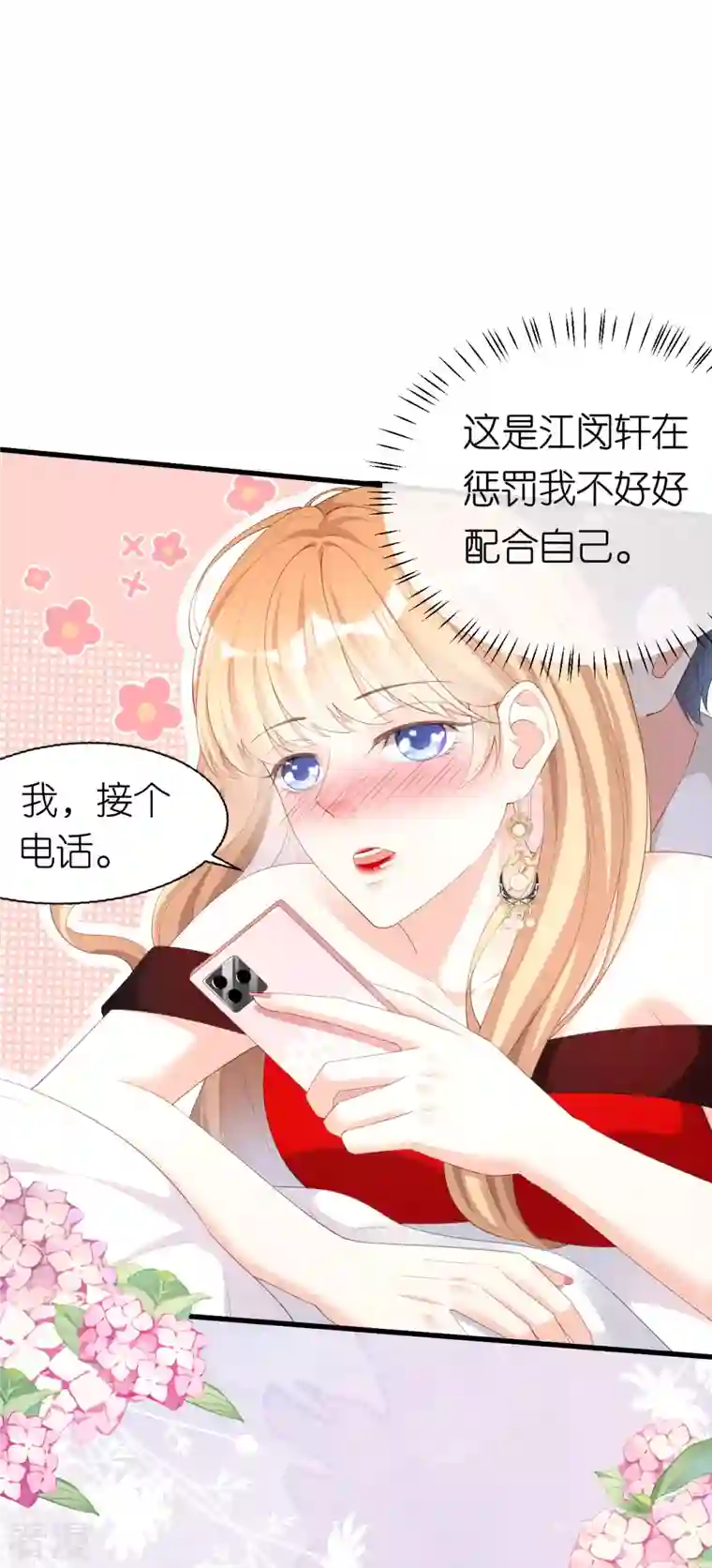 阴影悖论：无法拥有的你第35话 专心一点