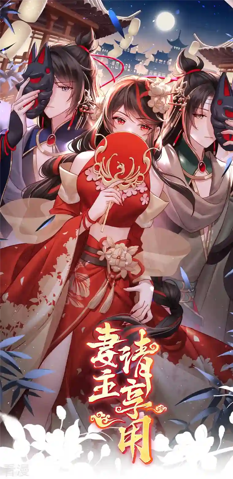 妻主，请享用第41话 杀了你这妖女！