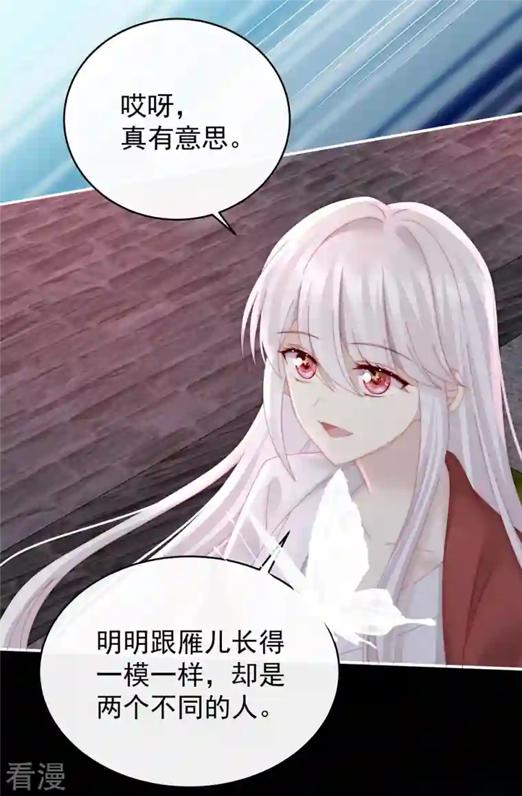 妻主，请享用第41话 杀了你这妖女！