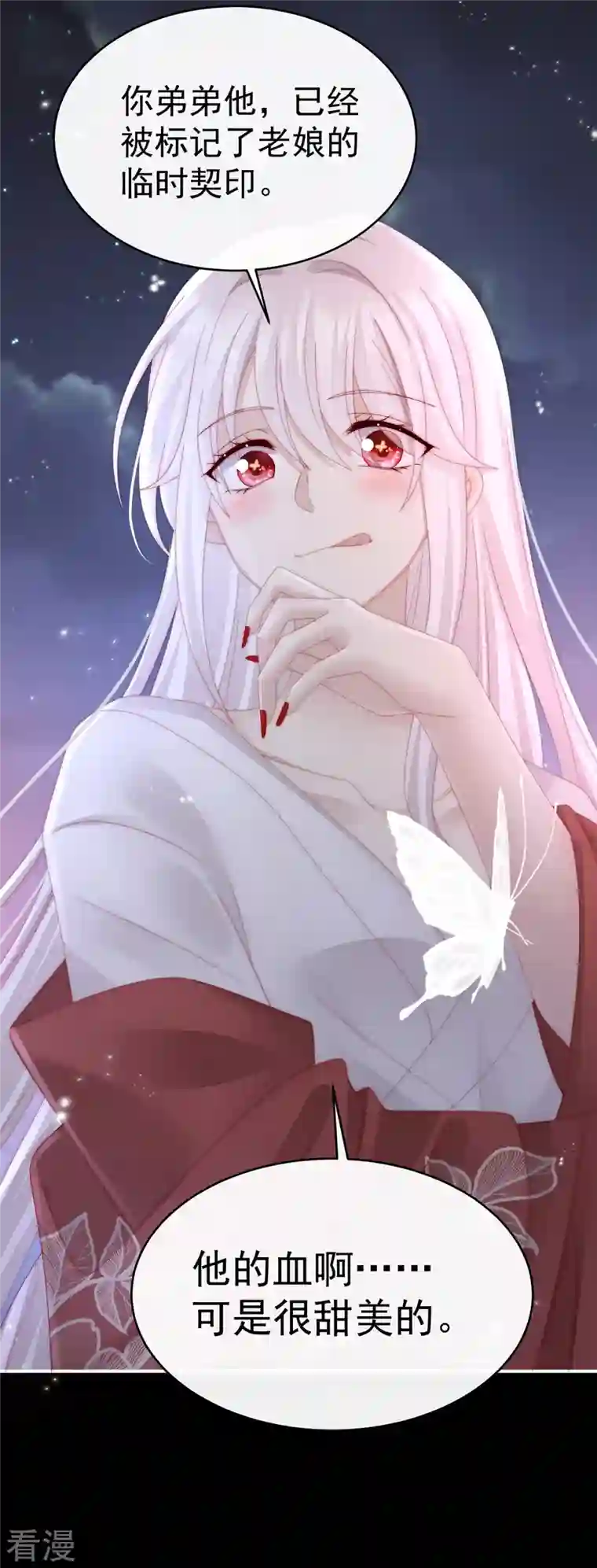 妻主，请享用第41话 杀了你这妖女！
