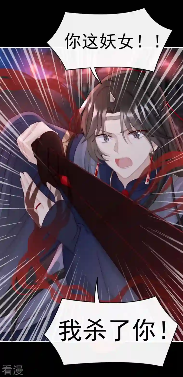 妻主，请享用第41话 杀了你这妖女！