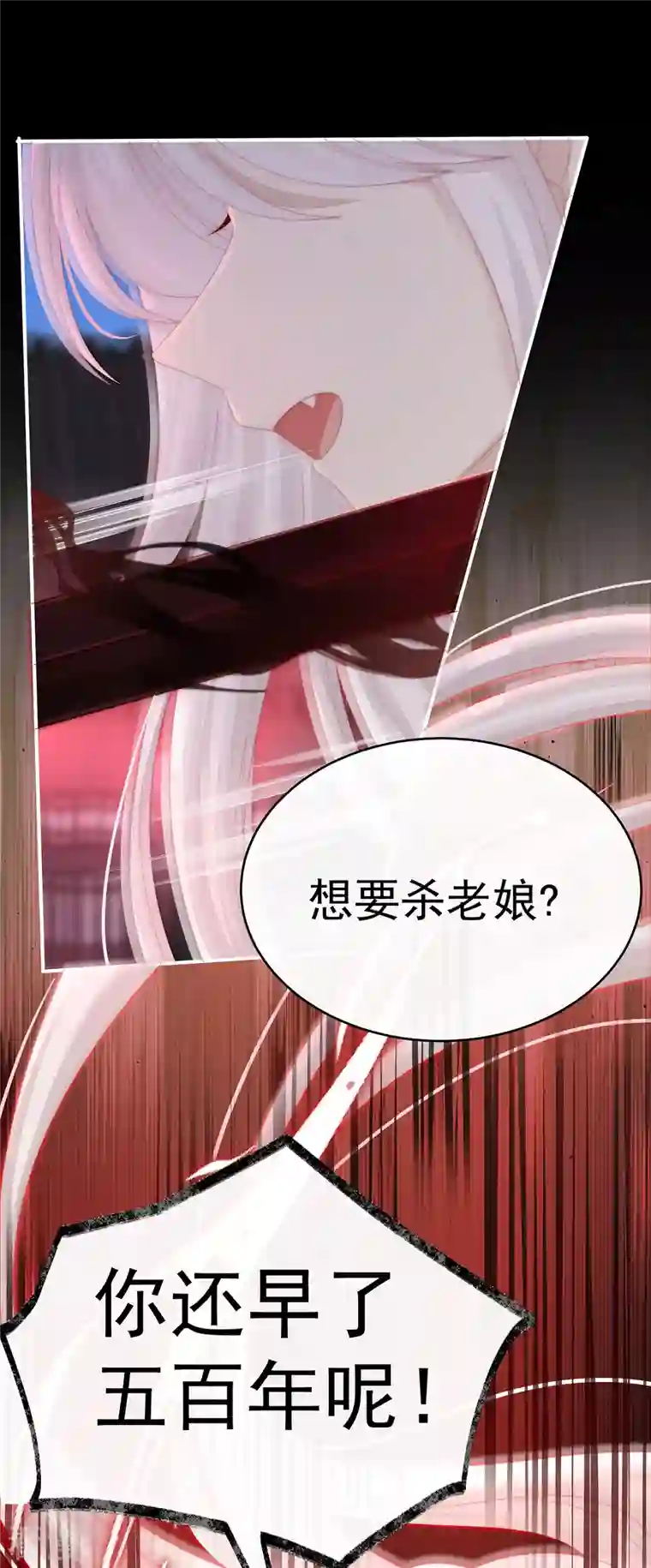 妻主，请享用第41话 杀了你这妖女！