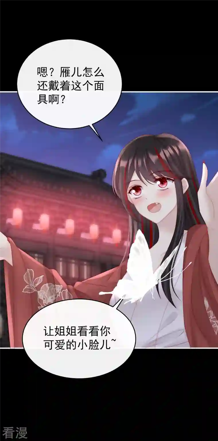 妻主，请享用第41话 杀了你这妖女！
