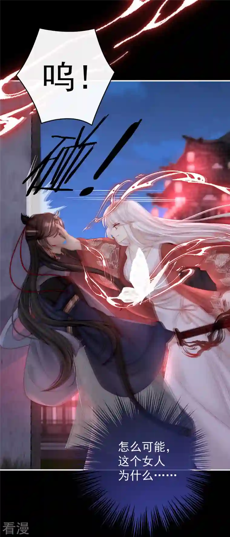 妻主，请享用第41话 杀了你这妖女！