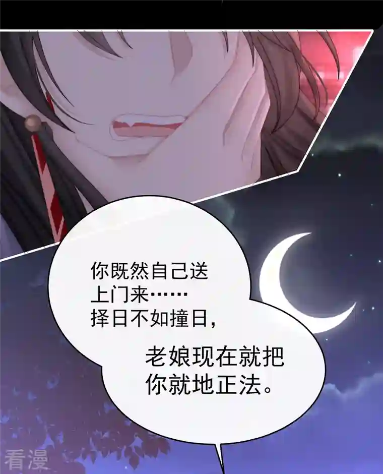 妻主，请享用第41话 杀了你这妖女！
